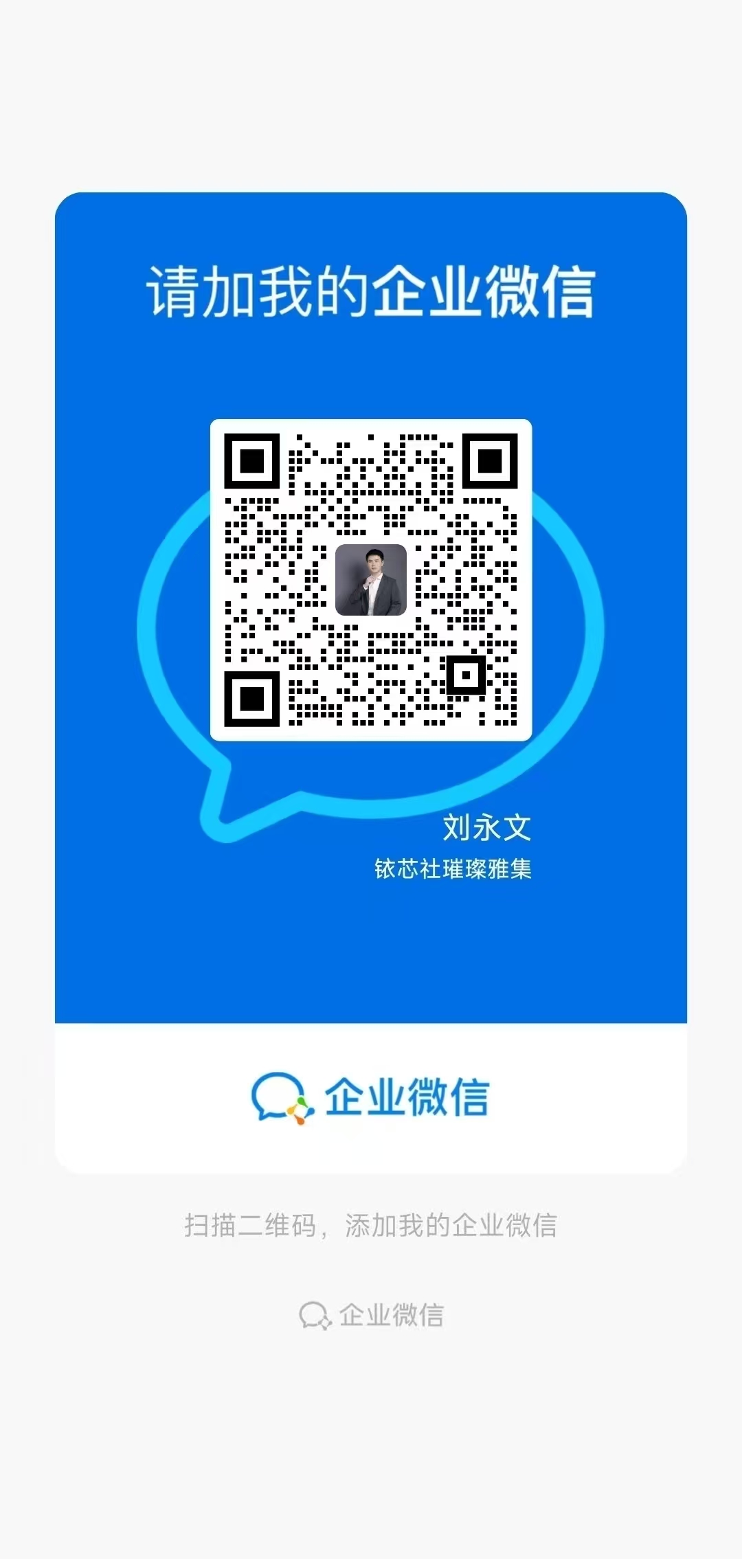 客服微信二维码